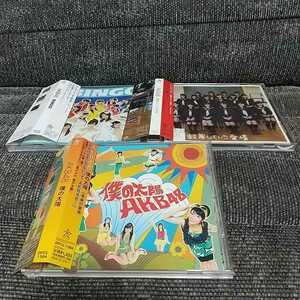 【送料無料、即決価格あり、匿名取引】AKB48 通常版シングルCD　3枚セット