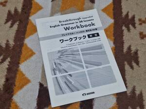 別冊解答編 ブレイクスルー 英文法36章 改訂二版新装版 Workbook Breakthrough Upgraded English Grammar in 36 lessons 美誠社