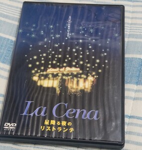 La Cena 星降る夜のリストランテ　DVD セル版