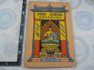 AA450◆洋書　戦前、中国古写真多数◆中国科学美術雑誌　The China Journal◆Vol.8　No.1 pp.1-56◆January 1928◆戦前、中国古写真多数◆