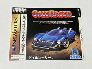 店頭展示用ダミージャケット　ＳＳ　ゲイルレーサー