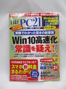 ☆A2201 未読品　日経PC21 2019年 12 月号