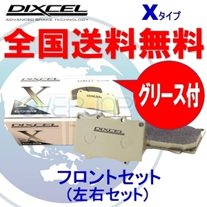 X1611458 DIXCEL Xタイプ ブレーキパッド フロント用 VOLVO(ボルボ) S80(I) TB6284/TB6294 1998～2006 T-6 2.8/2.9