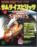 ゲーメスト増刊 サムライスピリッツ ネオジオ SNK