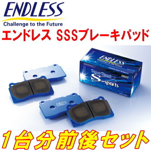 エンドレス SSS 前後セット E33A/E35A/E39Aエテルナ S62/8～H1/10