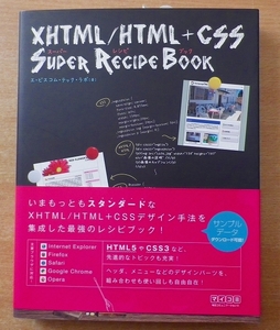 XHTML/HTML+CSSスーパーレシピブック　毎日コミュニケーションズ
