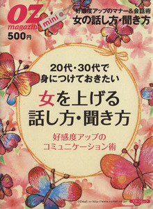 20代・30代で身につけておきたい 好感度アップのコミュニケーション術/テクノロジー・環境