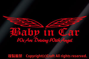 Baby in Car/We Are Driving With Angel ステッカー(OEb赤）ベビーインカー、天使、リアウインドウ