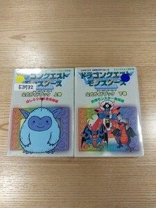 【E3732】送料無料 書籍 ドラゴンクエストモンスターズ テリーのワンダーランド 公式ガイドブック 上下巻 ( GBC 攻略本 MONSTERS A6空と鈴)