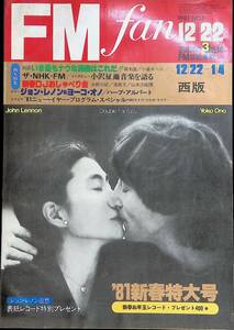 FMfan　FMファン　西版　1981　NO.1　12・22-1・4　株式会社共同通信社　YB231026K1