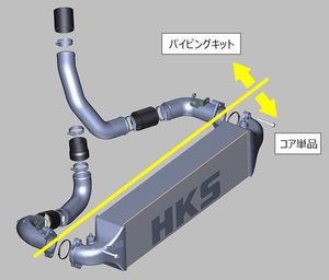 【HKS】 インタークーラー パイピングキット ホンダ シビックタイプR FL5 22/09- [13002-AH002]