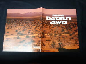 【￥900 即決】日産 ダットサン トラック 4WD / D21型 専用 本カタログ / 1995年 【当時もの】