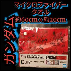 新品【ガンダム★タオル】R★一番くじ★送料無料