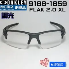 調光★9188-1659★正規品　オークリーサングラス FLAK 2.0 XL