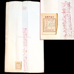 ☆ 紅星牌 1973年 四尺 浄皮 夾宣 1反 97枚 4.1kg 年札有 棉料 安徽省 玉版 書画紙 画仙紙 宣紙 書道具 書道紙 中国紙 20241229-11