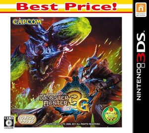 モンスターハンター3 (トライ) G Best Price! - 3DS【新品】