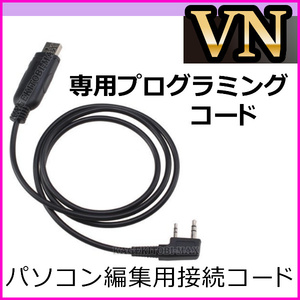 VN-過激飛び ハンディ トランシーバー 専用プログラミングケーブル 新品/免許不要のアルインコ アイコム ケンウッド 無線機 と交信用に