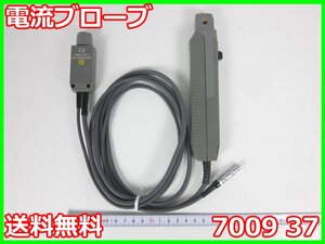 【中古】電流プローブ　700937　横河電機 YOKOGAWA 【周波数】DC～50MHz　【立ち上がり時間】7ns　x03122　★送料無料★[電圧 電流 電力]