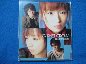 (CD) ガーネットクロウ★GARNET CROW／僕らだけの未来／Float World／Lose Feeling　★0609