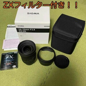 【ZXフィルター付】SIGMA 24-70mm F2.8 DG DN Eマウント