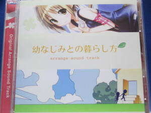 G5■中古 幼なじみとの暮らし方 SOUND TRACK サントラ