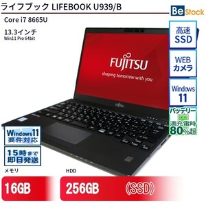 中古 ノートパソコン 富士通 LIFEBOOK U939/B Core i7 256GB Win11 13.3型 SSD搭載 ランクC 動作A 6ヶ月保証