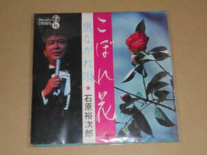 EP レコード 演歌 昭和歌謡曲 流行歌　石原裕次郎　こぼれ花 / 男ながれ唄　EP8枚まで送料ゆうメール140円