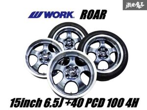 【 程度良好!! 】WORK ワーク ROAR ロアー 15インチ 6.5J +40 PCD 100 4H タイヤ 付 2本 ホイール 単体 2本 ロードスター シビック 棚36C