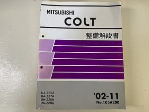 ■中古■【即決】コルト COLT 整備解説書 