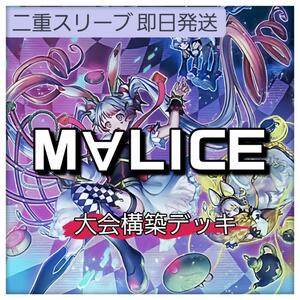 遊戯王 M∀LIC　大会構築デッキ マリス イン アンダーグラウンド M∀LICEWhite Rabbit リンク・デコーダー 