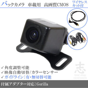 パナソニック ゴリラ Gorilla CN-SP707FVL ワイヤレス 高画質バックカメラ 入力変換アダプタ set ガイドライン 汎用 リアカメラ