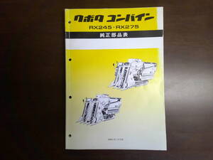 送料無料！約50年前！クボタコンバイン　HX55 HX55-A HX70 HX70-A　 純正部品表　パーツリスト　パーツカタログ 骨董レトロ　資料　(A17)