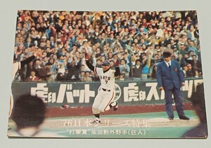 【追跡あり配送】 1976年　カルビー　プロ野球カード　1287番　(