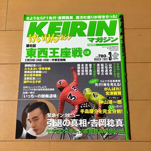 競輪雑誌 2007年3月号 けいりんマガジン