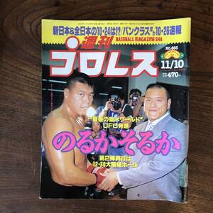 ＜ 週刊プロレス No.883 ／ 1998年 ＞ アントニオ猪木 小川直也 新日本プロレス