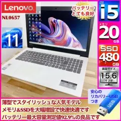 【バッテリー良好】Lenovo i5 メモリ20GB SSD480GB DVD