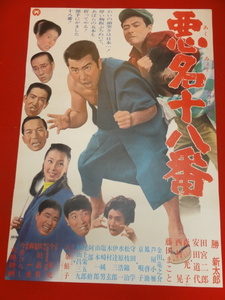 ub33524『悪名十八番』ポスター 勝新太郎　田宮二郎　安田道代　森光子　西村晃　藤田まこと