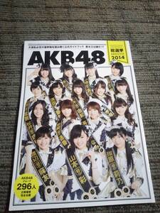 AKB48総選挙公式ガイドブック　2014