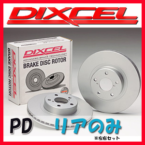 DIXCEL PD ブレーキローター リア側 DELTA 2.0 HF INTEGRALE 16V L31D5 PD-2612147