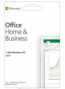 ●日本国内正規版● Office Home and Business 2019 （個人アカウント紐付け関連付けOK、別のPCへライセンス移転可能)永久版