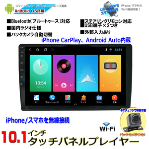 車載ナビ１０．１インチ Android10　CarPlay マルチプレーヤー Bluetooth内蔵 HDD +バックカメラセット「AG13C]　