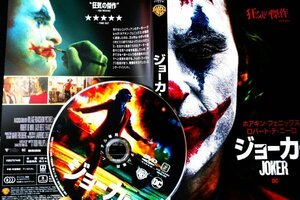 【DVD】『 ジョーカー 』主演ホアキン・フェニックス・続編【Joker2】11/10劇場上演！◆ひとりの男が悪のカリスマに変貌衝撃のサスペンス！