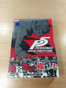 【E3060】送料無料 書籍 ペルソナ5 公式コンプリートガイド ( PS4 PS3 攻略本 PERSONA 空と鈴 )