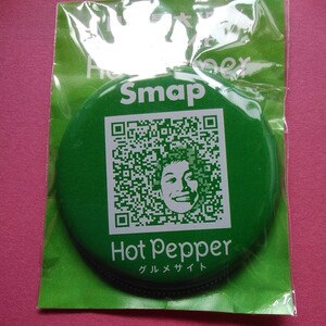 香取慎吾　Hot Pepper 非売品　缶バッジ　SMAP