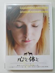 【中古DVD 心と体と アレクサンドラ・ボルベーイ/ゲーザ・モルチャーニ/レーカ・テンキ/エルヴィン・ナジ/ゾルターン・シュナイダー】