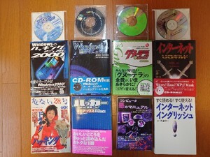 ネット黎明期のハッカー本他　全８冊まとめ売り（付属CD-ROMあり）