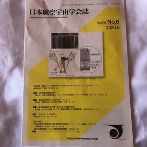 日本航空宇宙学会誌　Vol.68 No.6 2020.6 SS 520 5号機の開発