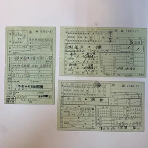 JR北海道　補充券と料金補充券　3枚