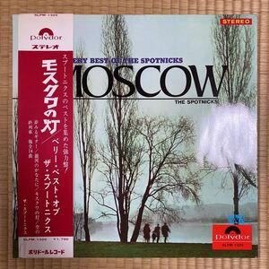 モスクワの灯 ベリー・ベスト・オブ・ザ・スプートニクス/レコードLP 帯付き ペラジャケ OBI SLPM-1325 THE SPOTNICKS MOSCOW