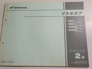 h3238◆HONDA ホンダ パーツカタログ リトルカブ C50L2 C50L4 C50LM2 C50LM4 (AA01-/350/360) 平成16年1月☆